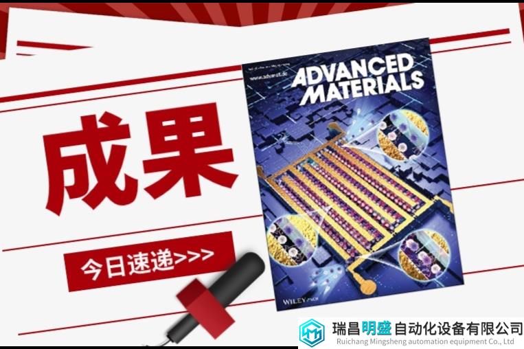 有望提高2个数量级微流控介电泳分离通量!清华大学王文会Advanced Materials封面成果速递