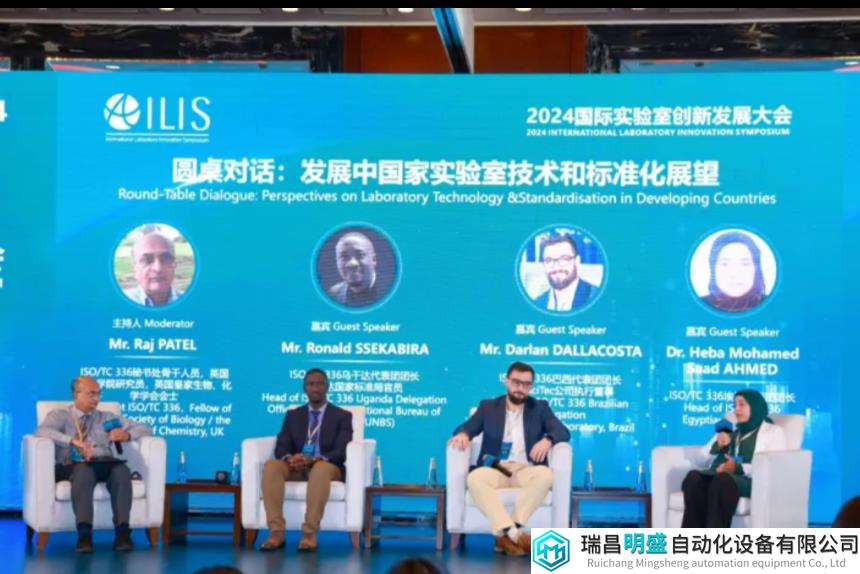 “塑造未来”- 2024国际实验室创新发展大会(ILIS)圆满落幕